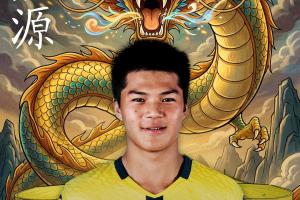 董路报道:刘凯源和黄潜续签业余合同,转为职业合同,U19B队季前赛即将开始