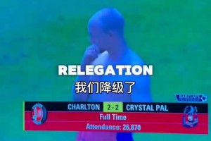 你不会相信的！穿越回2005年的水晶宫球迷！