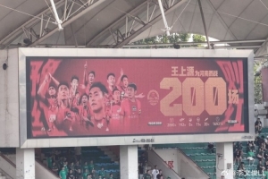 河南队今晚坐镇主场对阵浙江队，赛前为王上源举办200场里程碑纪念仪式。