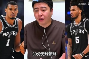 大史：马刺今天凭实力赢了尼克斯！！！
