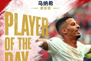 直播吧世界杯第24日MVP：乌纳希荣膺！双响炮助摩洛哥连续两届进8强