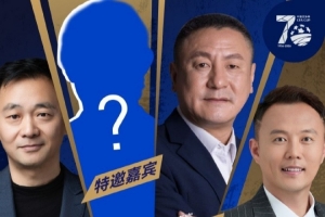 足协杯第二轮抽签活动定于6月25日下午3点启动，马明宇将出任抽签嘉宾