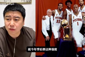 04活塞放现在什么水平？大史：今年这尺度，放现在也是冠军级别！