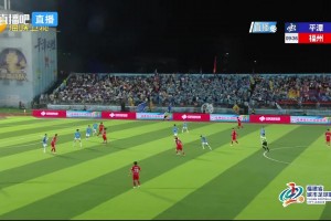 黄楠推射远脚得手！福州队1-0领先平潭队了！