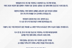 世界杯小组赛遭淘汰 韩国足协致歉:吸取失败经验 对球迷致以诚挚歉意