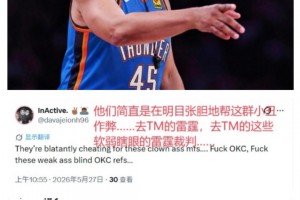 美国球迷怒喷吹罚：去TM的雷霆 瞎眼裁判明目张胆&肯定押了不少钱