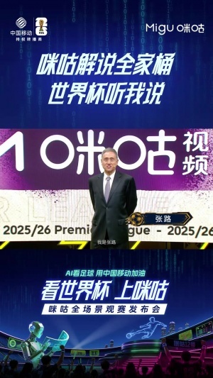 《咪咕世界杯解说阵容强大!集结名嘴全家桶、AI智能观赛及詹俊线下互动!》