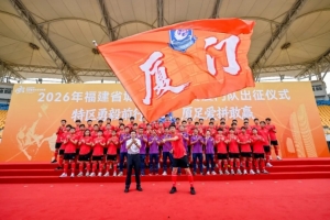 厦门足球从低级别联赛到闽超的历程：积累与进步