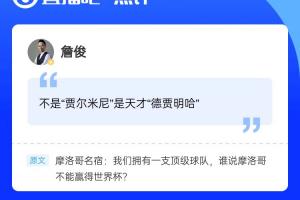詹俊老师评论区亮相，吧友速来围观交流