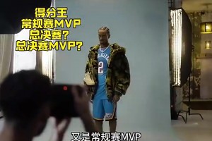 杨毅此前：SGA即便拿了冠军+FMVP+得分王，也不代表他达到乔鲨詹库水平