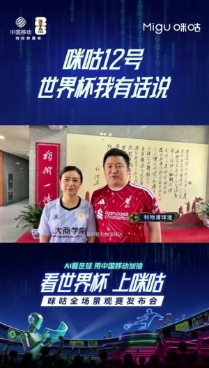 《世界杯盛宴,老球迷齐聚一堂,咪咕12号帮你寻觅同好伴侣!》
