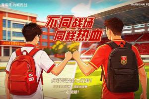 上海海港足球俱乐部向赴考学生致以祝福