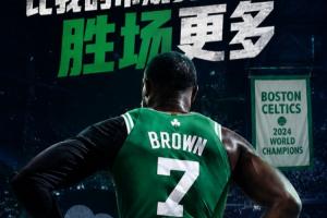 杰伦·布朗:自加盟NBA至今十年间,常规赛与季后赛总胜场数无人能及