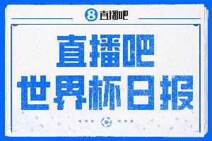 直播吧世界杯每日快报:姆巴佩、哈兰德领衔球队晋级,东道主墨西哥连续四场胜利势头强劲