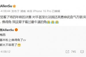 苏醒：阿根廷已到极限，佛得角，我生平所见最厉害的角