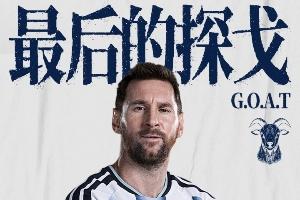 梅西明日将挑战十大纪录,力争达成6届助攻成就及成为历史助攻王