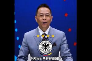 詹俊分析德国队：纳格尔斯曼压力重 小组赛破解密集防守成关键挑战