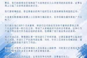 大连球迷庆祝歌曲在观众席上响起，泰达南看台已对涉事球迷进行严肃处理。