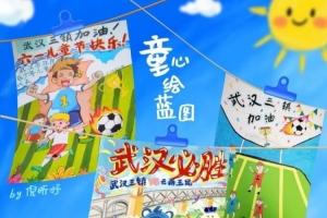 《武汉三镇对阵云南玉昆 携手描绘童年梦想画卷》